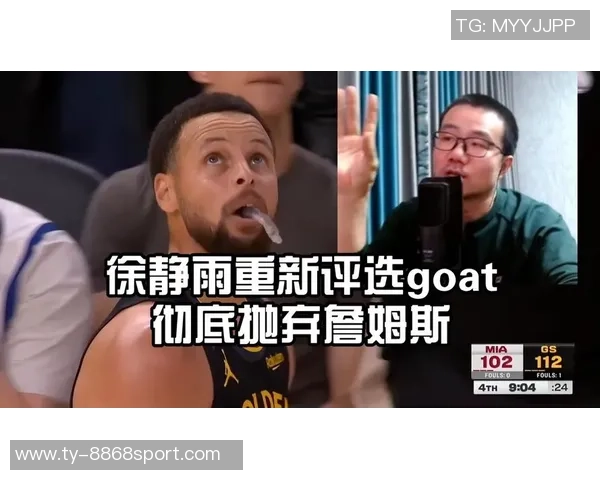 徐静雨分析詹姆斯末节表现与GOAT防守不足引发热议